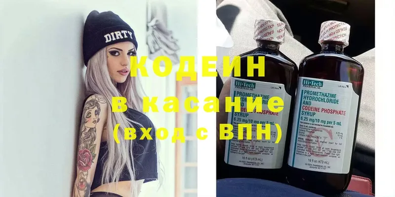 Codein Purple Drank  Болохово 